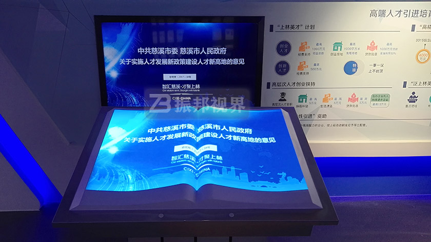 投影電子翻書(shū)展項(xiàng)